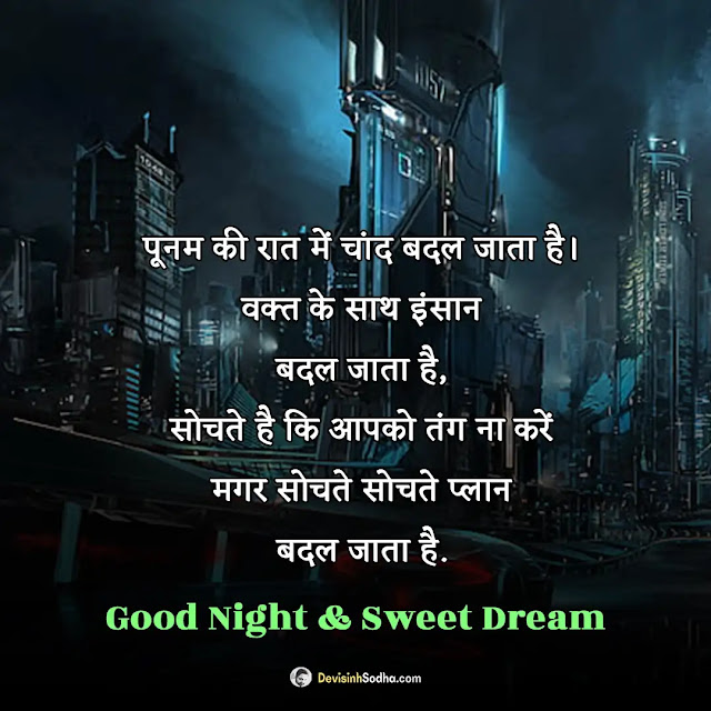 good night shayari hindi photos and wallpaper, good night image shayari dosti, lovely good night images hindi, good night dua shayari image, good night sad shayari image, good night images with love shayari, good night photo shayari friend, good night shayari photo download, good night pic love shayari, good night shayari in hindi for friends download