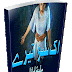 Ek Siwa Tere Romantic Novel 