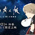 Natsume Yuujinchou: Ishi Okoshi to Ayashiki Raihousha BD Subtitle Indonesia