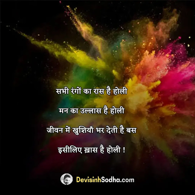 happy holi shayari in hindi, होली की शायरी,होली की शायरी हिंदी में, होली की रोमांटिक शायरी, होली की शायरी हिंदी में फोटो, होली की शायरी दर्द भरी, होली की मजेदार शायरी, होली शायरी 2 लाइन, होली पर शायरी दोस्तों के लिए, भोजपुरी होली शायरी, हैप्पी होली पर सुविचार, होली पर कविता शायरी