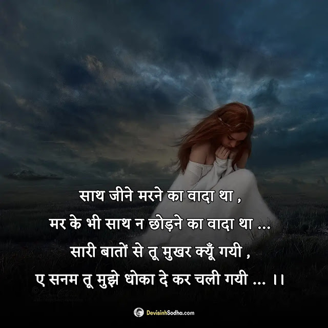 dhokha shayari hindi photos and wallpaper, apno se dhoka shayari images, dhoka photo shayari gallery, dhoka shayari dp pic for instagram, ladki dhoka shayari image, sad dhoka shayari image, pyar me dhoka shayari images boy, धोखा शायरी फोटो डाउनलोड, dhoka shayari photo dp, dhokha wali shayari photo