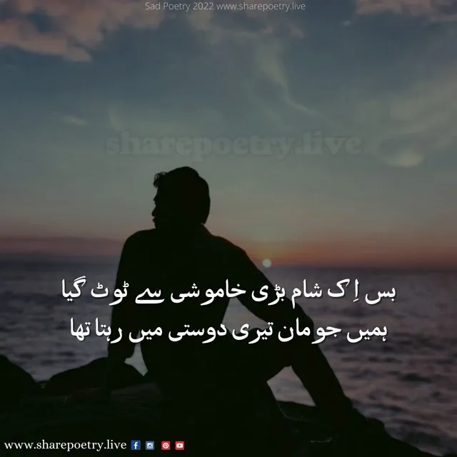 Love and Sad Poetry In Urdu Images Collection