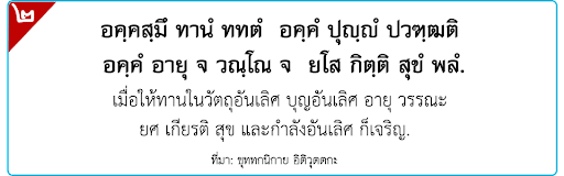 <h3>สุภาษิตเชื่อมที่ ๒ ธ.ศ.ชั้นโท ประถมศึกษา</h3>