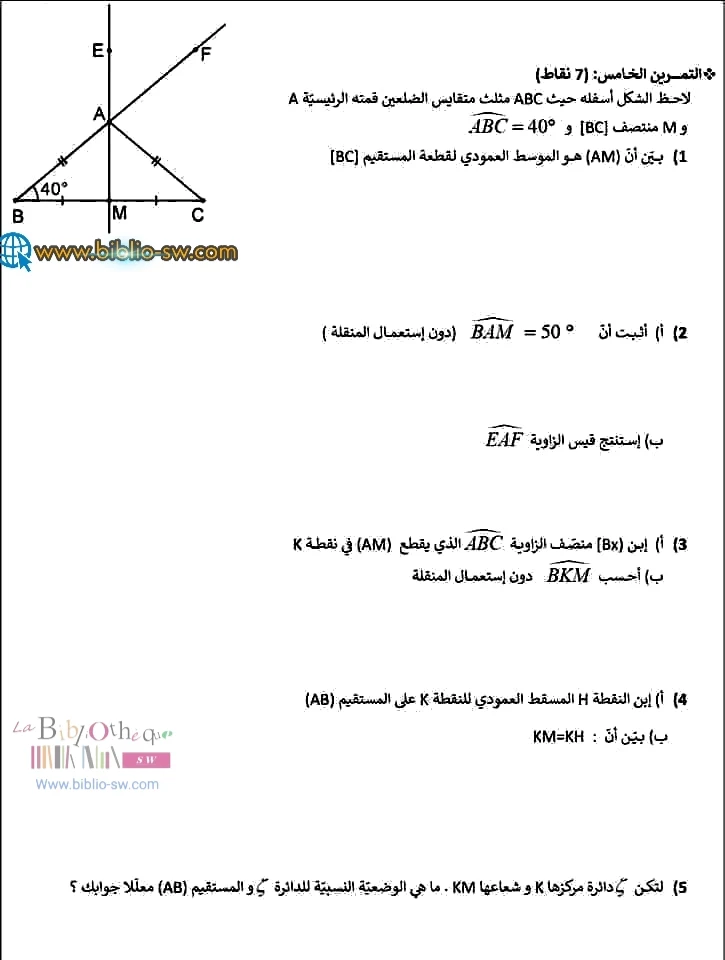 سابعة أساسي : فرض تأليفي عدد 1 في الرياضيات مرفق بالإصلاح