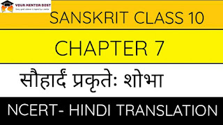Sanskrit Class 10 Chapter 7 सौहार्दं प्रकृतेः शोभा Summary