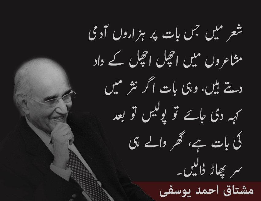 30 Best Quotes of Mushtaq Ahmed Yousufi Quotes | Mushtaq Ahmad Yusufi Funny Quotes | Mushtaq Ahmad yusufi tanz o mazah