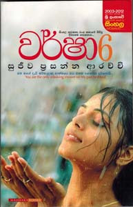 Warsha 06 by Sujeewa Prasanna Arachchi Sinhala Novel PDF Free Download