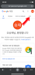 구글 비밀번호를 변경해 주세요. 11
