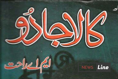 Kala Jadu pdf – Horror Novels in urdu