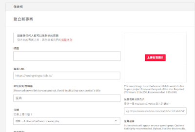 Itch.io上傳專案畫面
