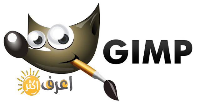تحميل افضل برنامج لمعالجة الصور برنامج جنو GIMP2022