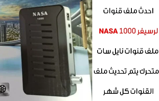 احدث ملف قنوات رسيفر NASA 1000