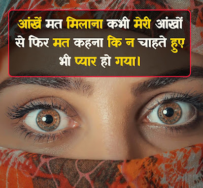 Best Eyes Shayari In Hindi