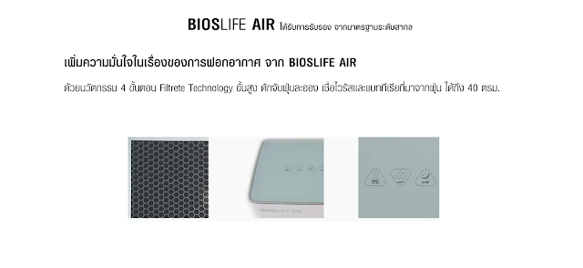 เครื่องฟอกอากาศ BIOS Life Air Purifiers,เครื่องกรองอากาศBIOS Life Air Purifiers