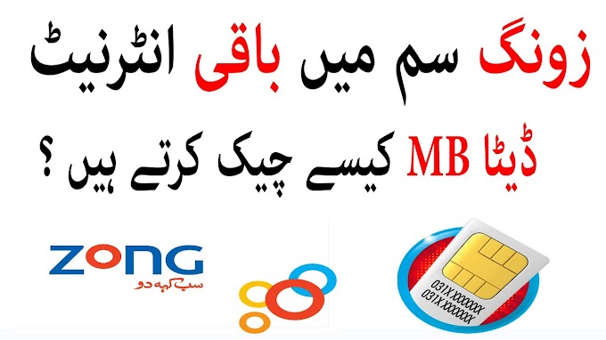 Zong MB check code 2022 - How to Check Zong Remaining Mbs