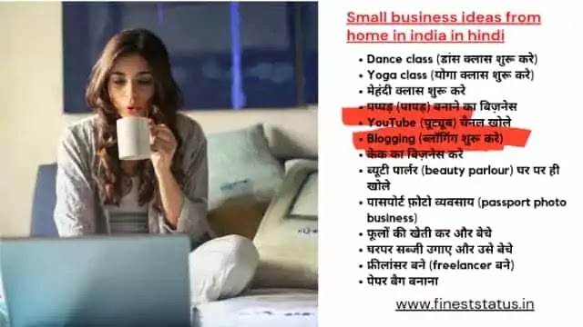 Small Home Business Ideas In Hindi | घर से किये जाने वाले छोटे व्यवसाय आइडिया