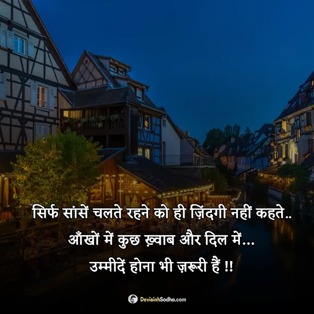 inspirational quotes hindi photos and wallpaper, good morning quotes inspirational in hindi text, good hindi thoughts for inspiration, inspiration positive good morning message in hindi, inspiration quotes wallpaper in hindi, students मोटिवेशनल कोट्स इन हिंदी फॉर सक्सेस, मोटिवेशनल कोट्स समस्याओं पर, मोटिवेशनल कोट्स इन हिंदी फॉर लाइफ, प्रेरणादायक मोटिवेशनल कोट्स, प्रेरणादायक सुविचार शायरी