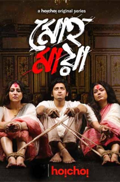 Mohomaya 2 Bengali Web Series