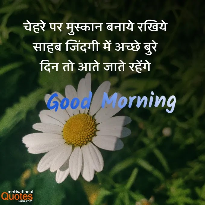 good morning thoughts in hindi with images