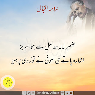 allama iqbal best poetry in urdu