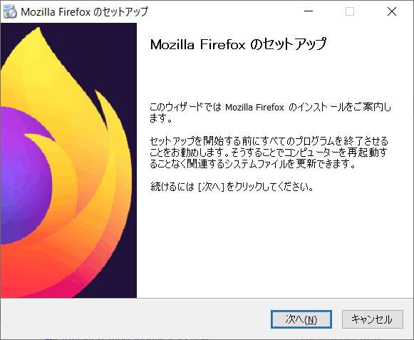 Mozilla Firefox のセットアップ