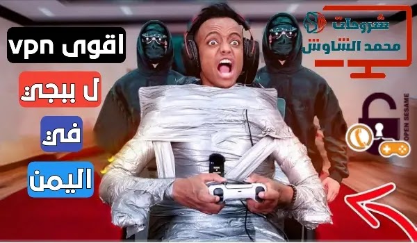 افضل VPN مجاني للاندرويد 2022