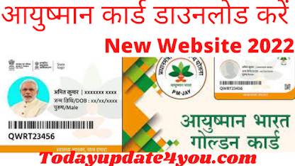 Download Ayushman Card | Beneficiary Identification System 2022 |आयुष्मान भारत कार्ड डाउनलोड कैसे करें?