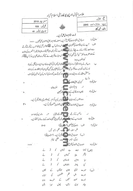 aiou-past-papers-matric-code-204-urdu