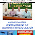 കാഞ്ഞങ്ങാട്- കാണിയൂർ  റെയിൽപാതക്കായി 25ന് കാഞ്ഞങ്ങാട്  ജനകീയ കൂട്ടായ്മ 