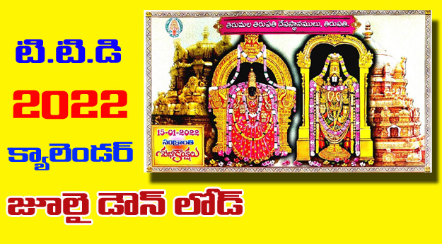 TTD Telugu Calendar July  Month 2022