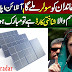 Punjab Solar Panel Scheme and E-Bike Initiative