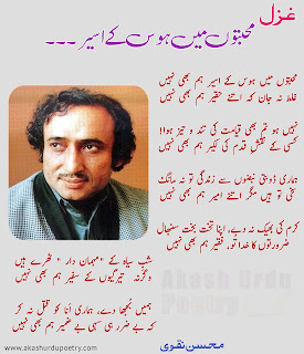 Mohsin naqvi best ghazal mohabbaton mein hawas ke haqeer hum bhi nahin