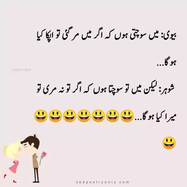 Biwi Aur Shohar Funny Jokes