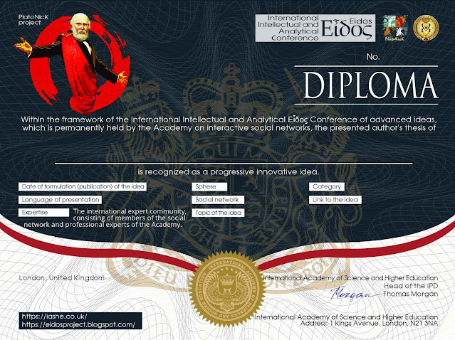 Diploma of the International Intellectual and Analytical Εἶδος Conference