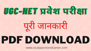 UGC-NET/JRF Exam PDF Download in Hindi