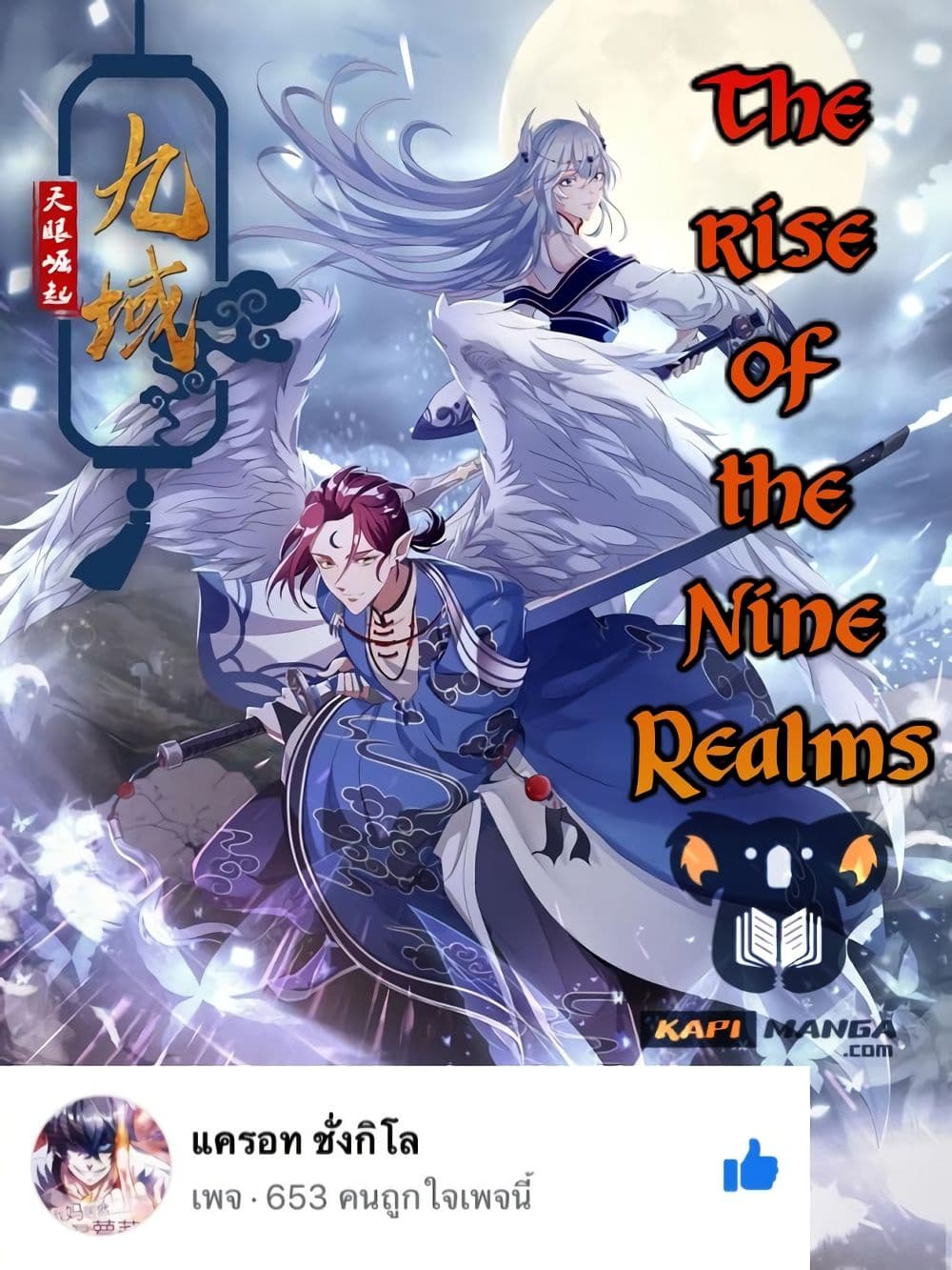 The Rise of The Nine Realms - หน้า 1