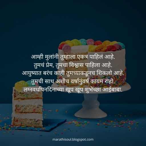 wedding anniversary wishes in marathi