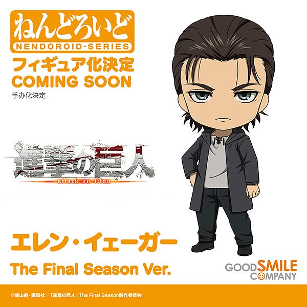 Attack on Titan - Nendoroid Eren Yeager: The Final Season Ver. (Good Smile Company)