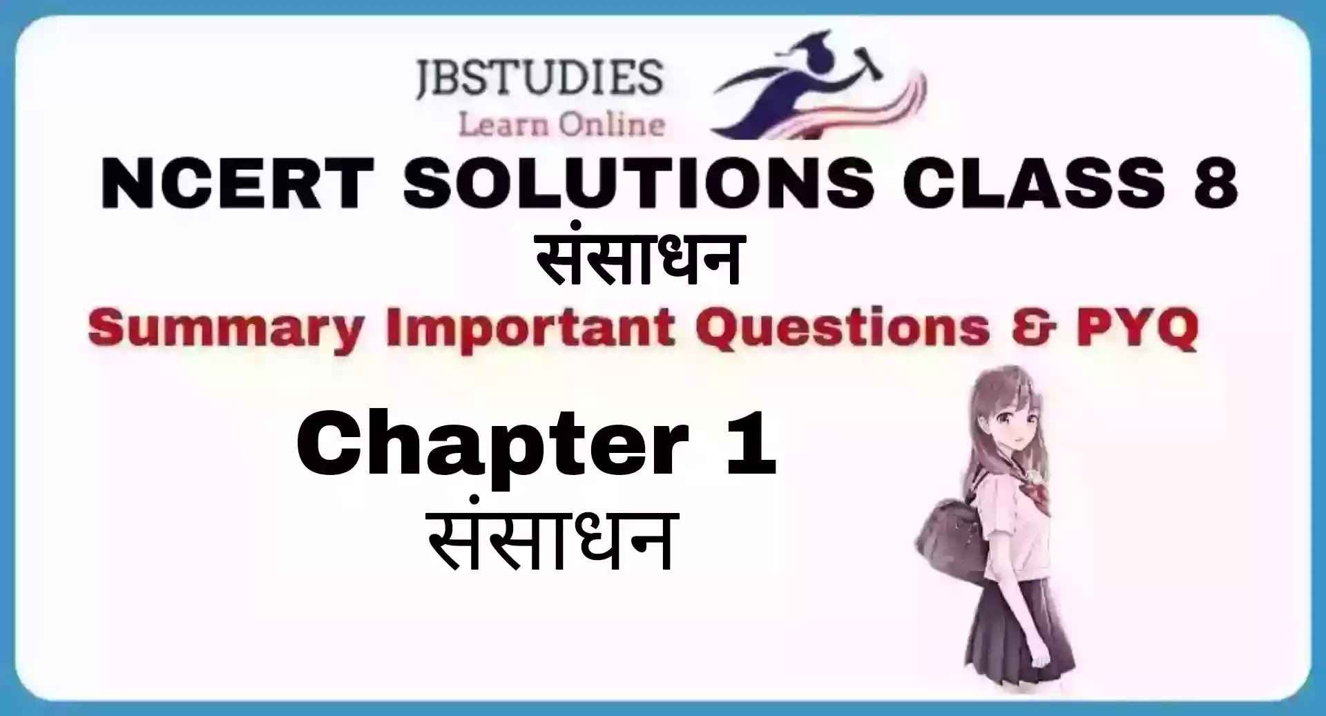 Solutions Class 8 संसाधन एवं विकाश Chapter- 1 (संसाधन)