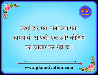 Motivational quotes, hindi quotes, hindi suvichar, Quotes.