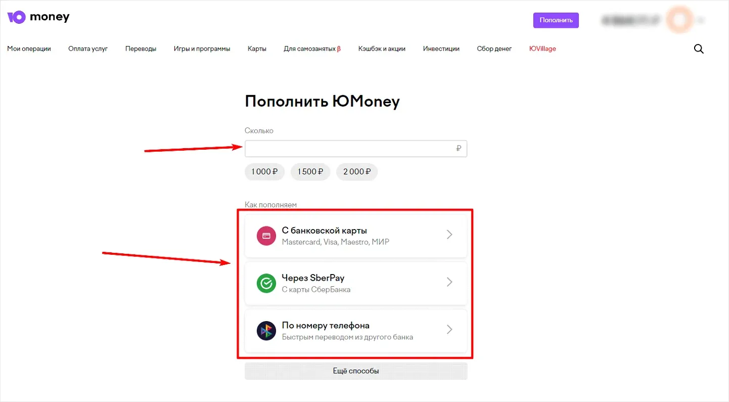 Как пополнить кошелек в Юmoney 2