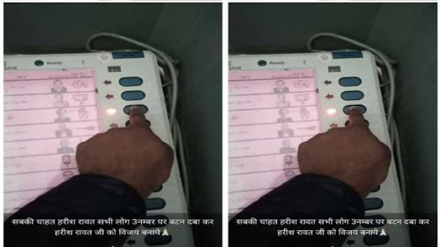 भंग हुई मतदान की गोपनीयता, वोट देते हुए फोटो किया वायरल