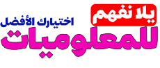 يــلا نفهــم