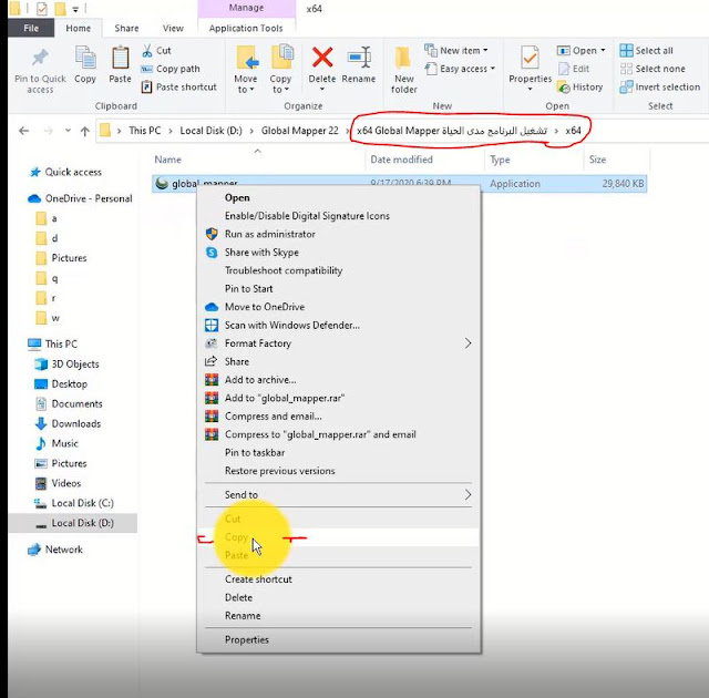 فك الضغك عن ملف تفعيل برنامج جلوبال مابير 22 ثم نسخ ملف التفعيل