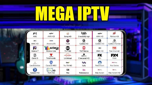 تحميل تطبيق Mega IPTV النسخة الذهبية لمشاهدة القنوات المفتوحة والمشفرة