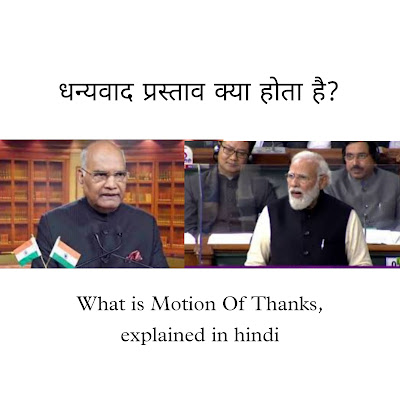 What Is Motion Of Thanks In Hindi