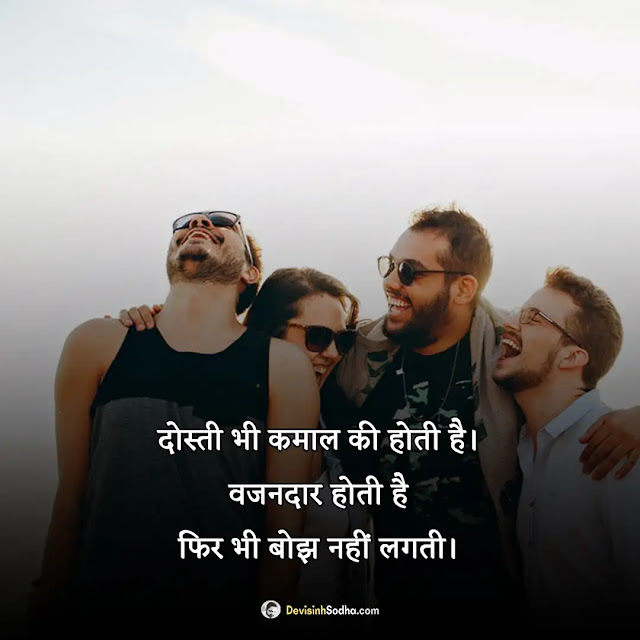 friendship dosti shayari hindi photos and wallpaper, good morning dosti shayari, best friend shayari image, best friend shayari pic, funny dosti shayari images, good night image shayari dosti download, friendship dp shayari, shayari in hindi dosti yaad download image, dosti me dhoka shayari image download, dosti sad shayari image download