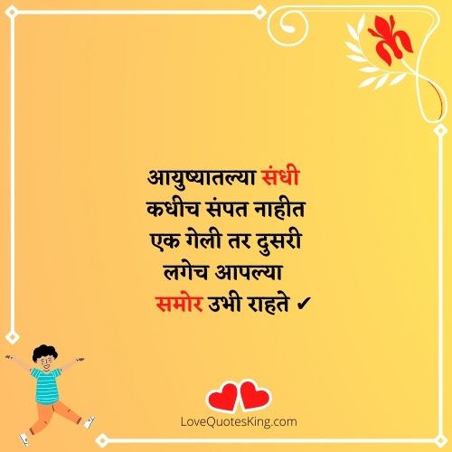 आयुष्य मराठी सुविचार