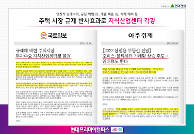 세마역 현대 프리미어 캠퍼스 지식산업센터 금융혜택 기사