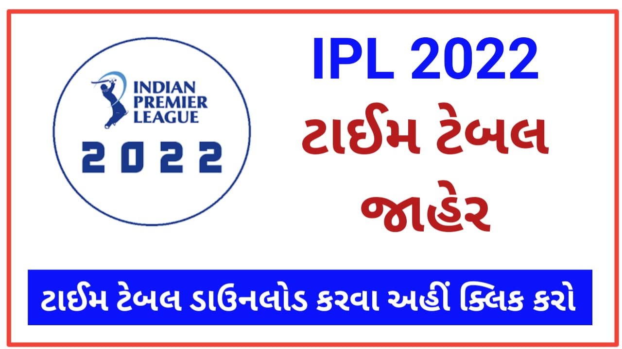 IPL 2022 | Time Table |How To Watch IPL 2022 For Free On Your Mobile Phone?
